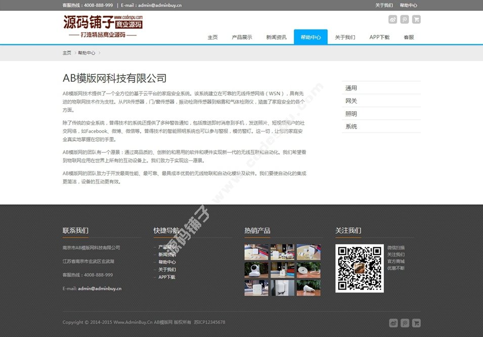 自適應(yīng)電子防盜產(chǎn)品展示網(wǎng)站織夢(mèng)模板 支持手機(jī)版