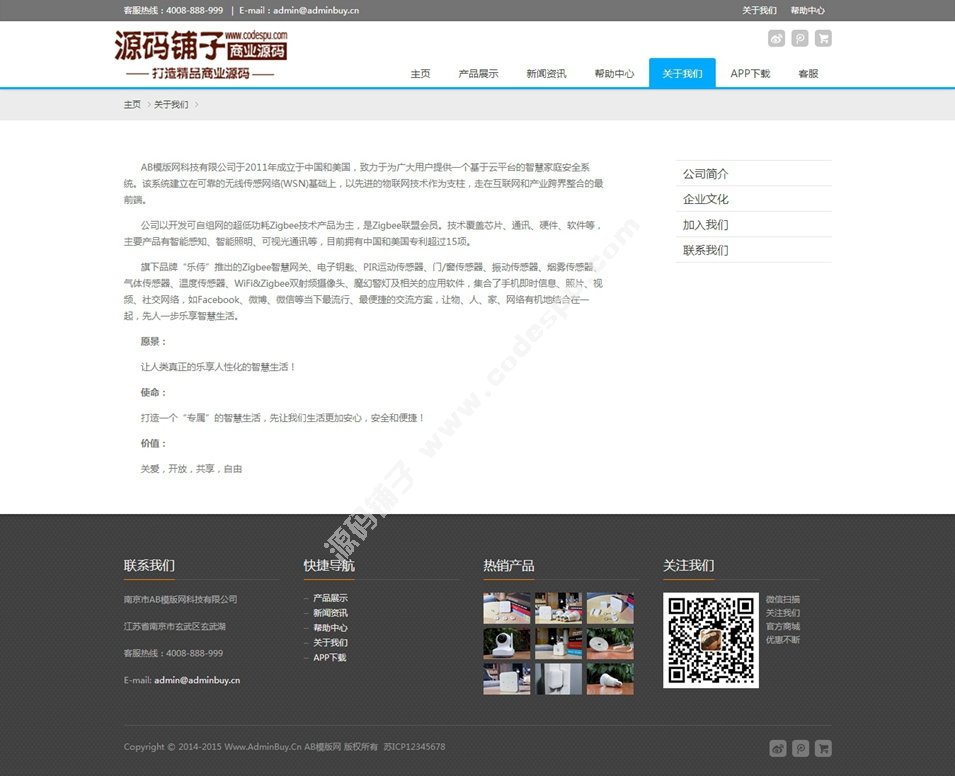 自適應(yīng)電子防盜產(chǎn)品展示網(wǎng)站織夢(mèng)模板 支持手機(jī)版