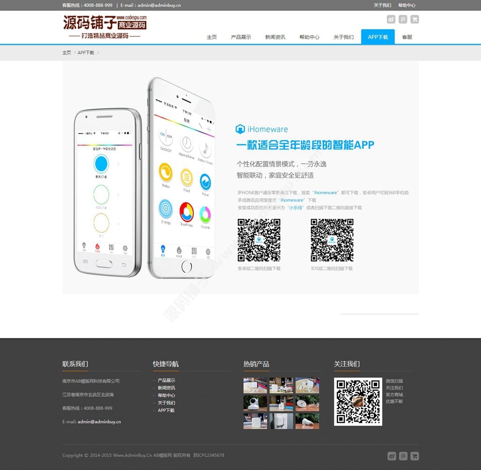 自適應(yīng)電子防盜產(chǎn)品展示網(wǎng)站織夢(mèng)模板 支持手機(jī)版