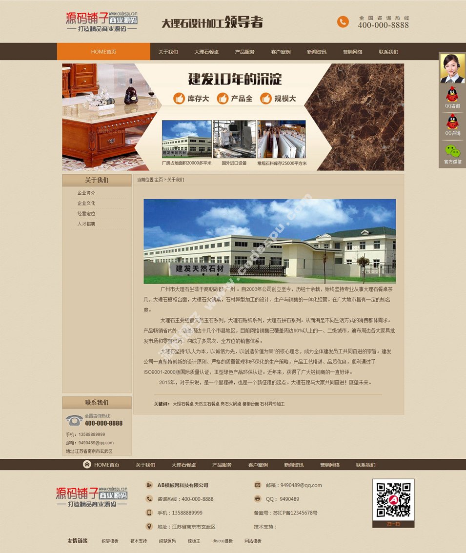 建材石材裝修室內裝飾類企業網站織夢模板