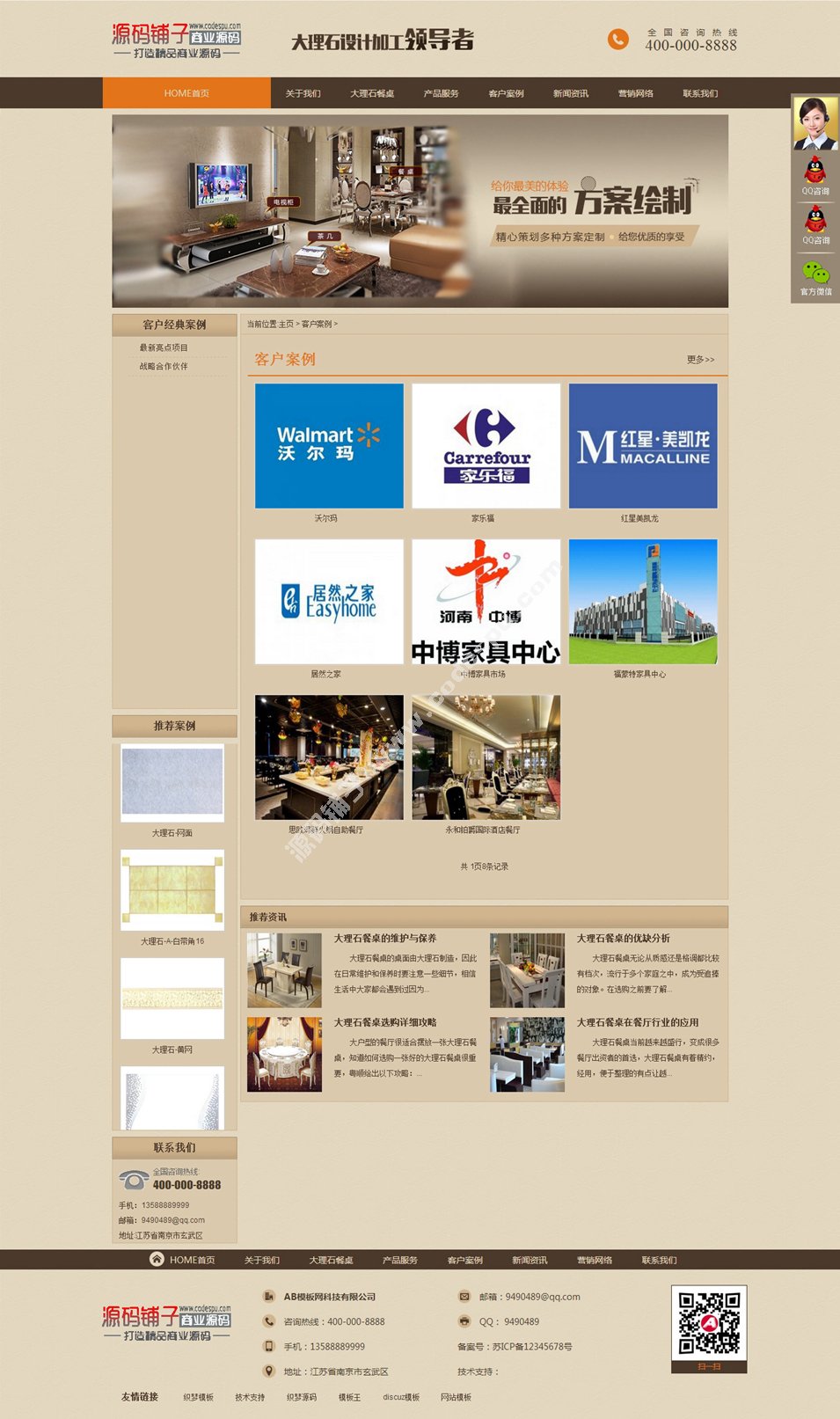 建材石材裝修室內裝飾類企業網站織夢模板