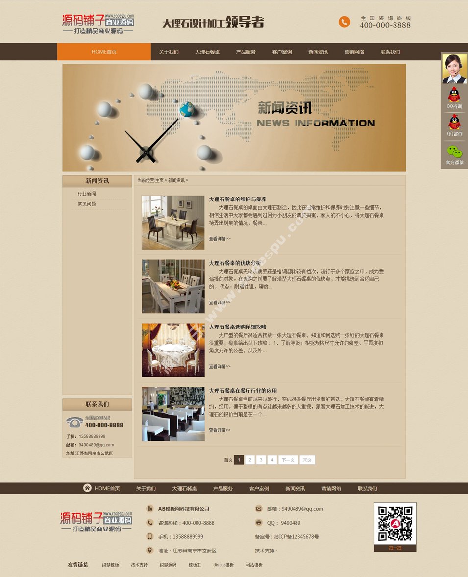 建材石材裝修室內裝飾類企業網站織夢模板