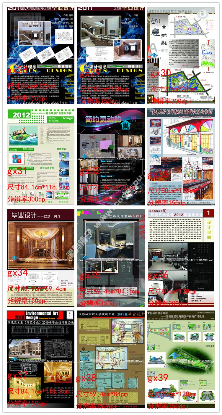 90套PSD展板模板 環藝景觀室內學生畢業設計排版PSD源文件PS素材