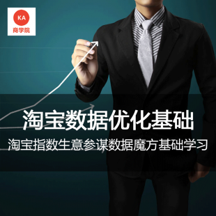 富網(wǎng)店2015最新力作《生意參謀》數(shù)據(jù)分析提高銷量