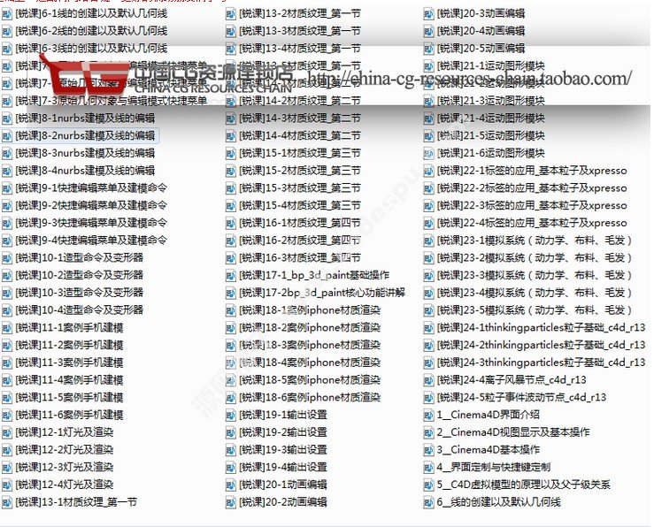 C4D中文教程(銳課講座) c4d銳課 C4D教程 Cinema 4D全面教程