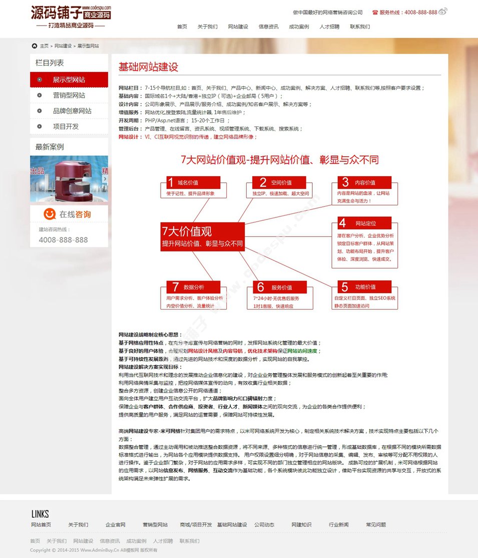 大氣網(wǎng)站設(shè)計建設(shè)類公司網(wǎng)站織夢模板 網(wǎng)絡(luò)公司網(wǎng)站源碼