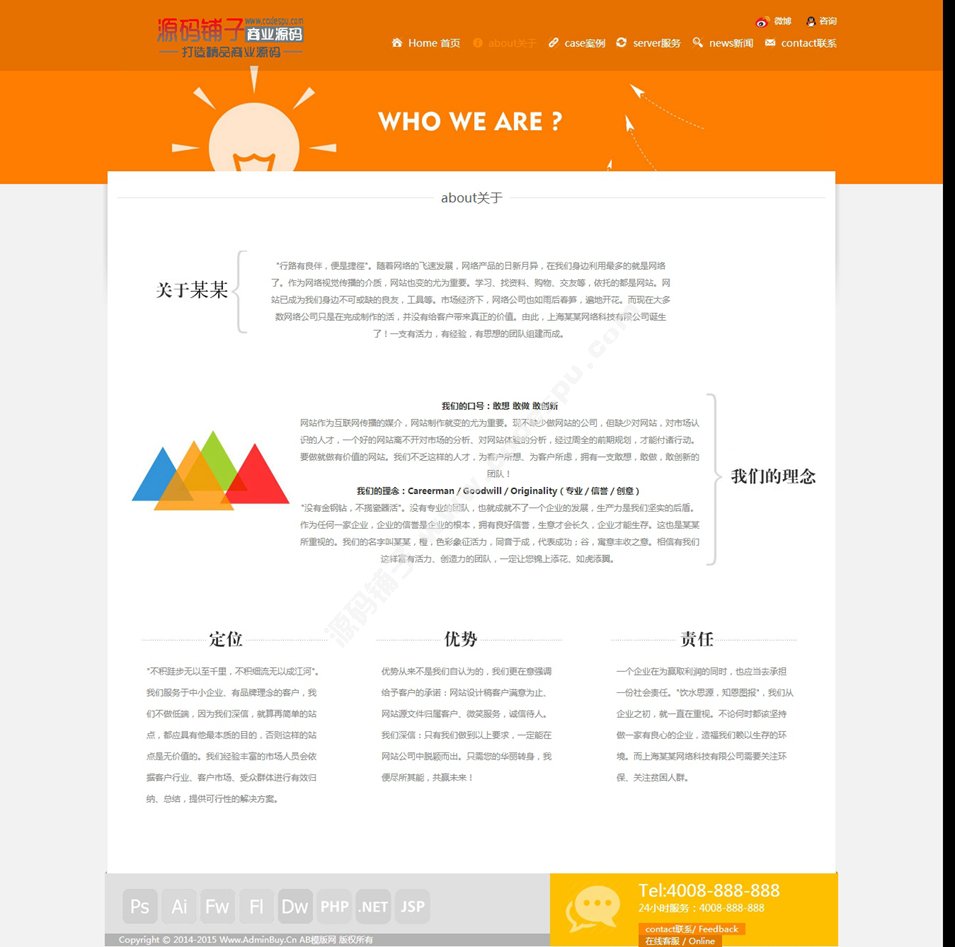 多彩網(wǎng)絡(luò)設(shè)計(jì)網(wǎng)站建設(shè)類企業(yè)公司織夢(mèng)模板