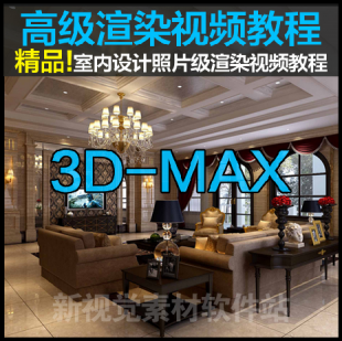 3DMAX/VRAY҃(ni)O(sh)ӋVRȾ߼ҕl̳زĲ|(zh)