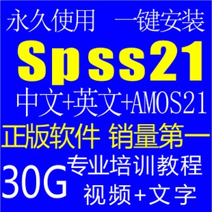yӋܛSPSS21ܛAmos21+30Gҕl̳Y mac