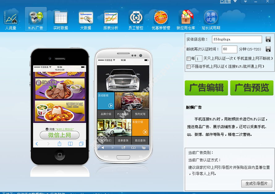 無(wú)線天wifi營(yíng)銷(xiāo)軟件廣告路由軟件正版軟件(實(shí)體商家必備神器