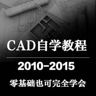 AutoCADA(ch)ԌW(xu)ҕl̳,҃(ni),C(j)е,,cad2015ԭ(chung)̳