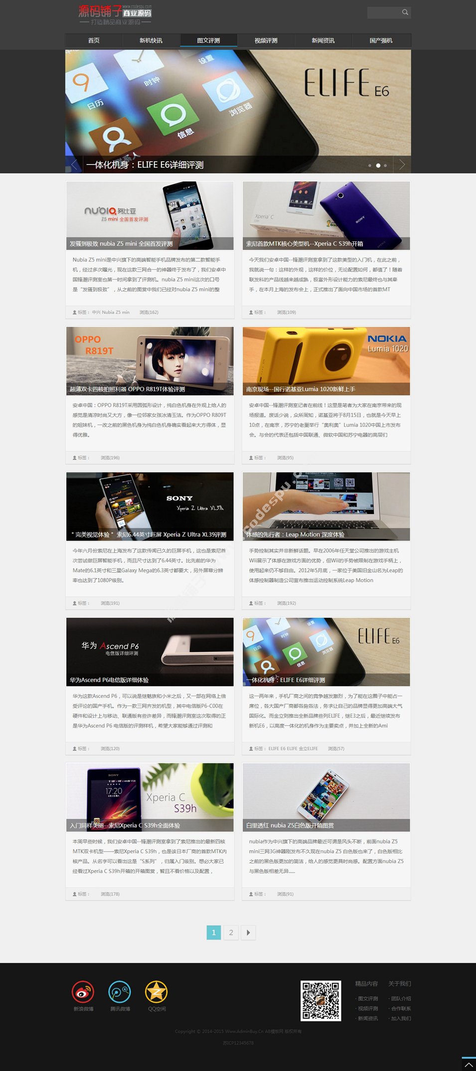 自適應(yīng)手機版博客文章新聞類織夢源碼模板