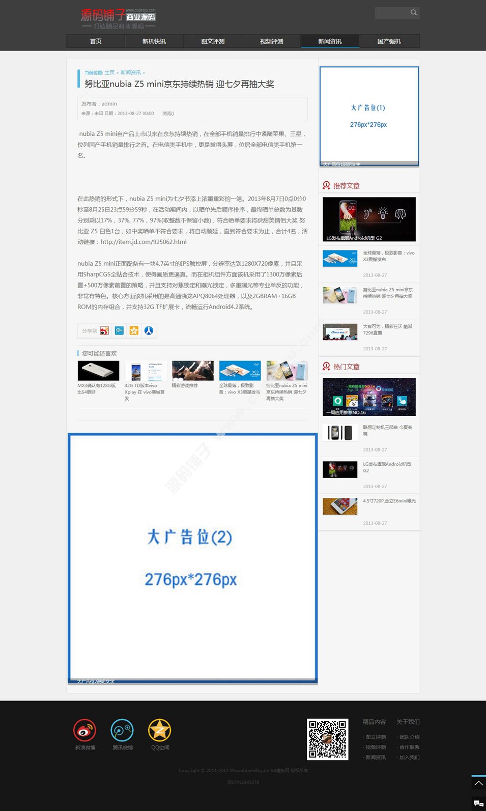 自適應(yīng)手機版博客文章新聞類織夢源碼模板