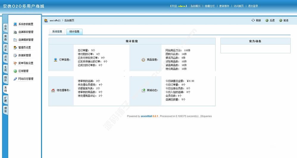 安信同城o2o多用戶商城v8.8.1完整版(多城市商城+微信商城)