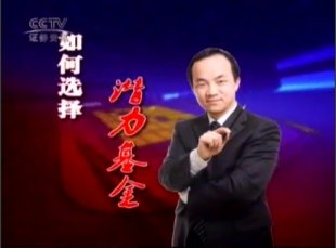 如何選擇潛力基金 主講:江賽春