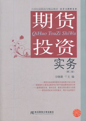 東北大學(xué)期貨市場(chǎng)23講