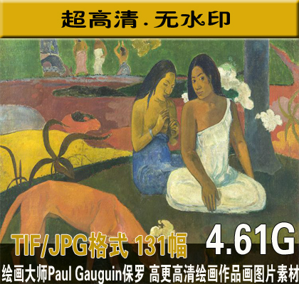LPaul Gauguin_ ߸LƷͮDƬز1