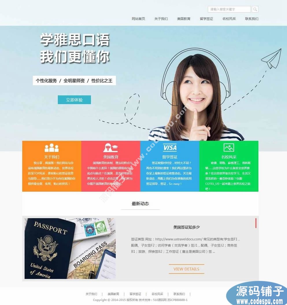輔導(dǎo)留學(xué)教育公司網(wǎng)站源碼 織夢培訓(xùn)機構(gòu)公司模板 dedecms模板