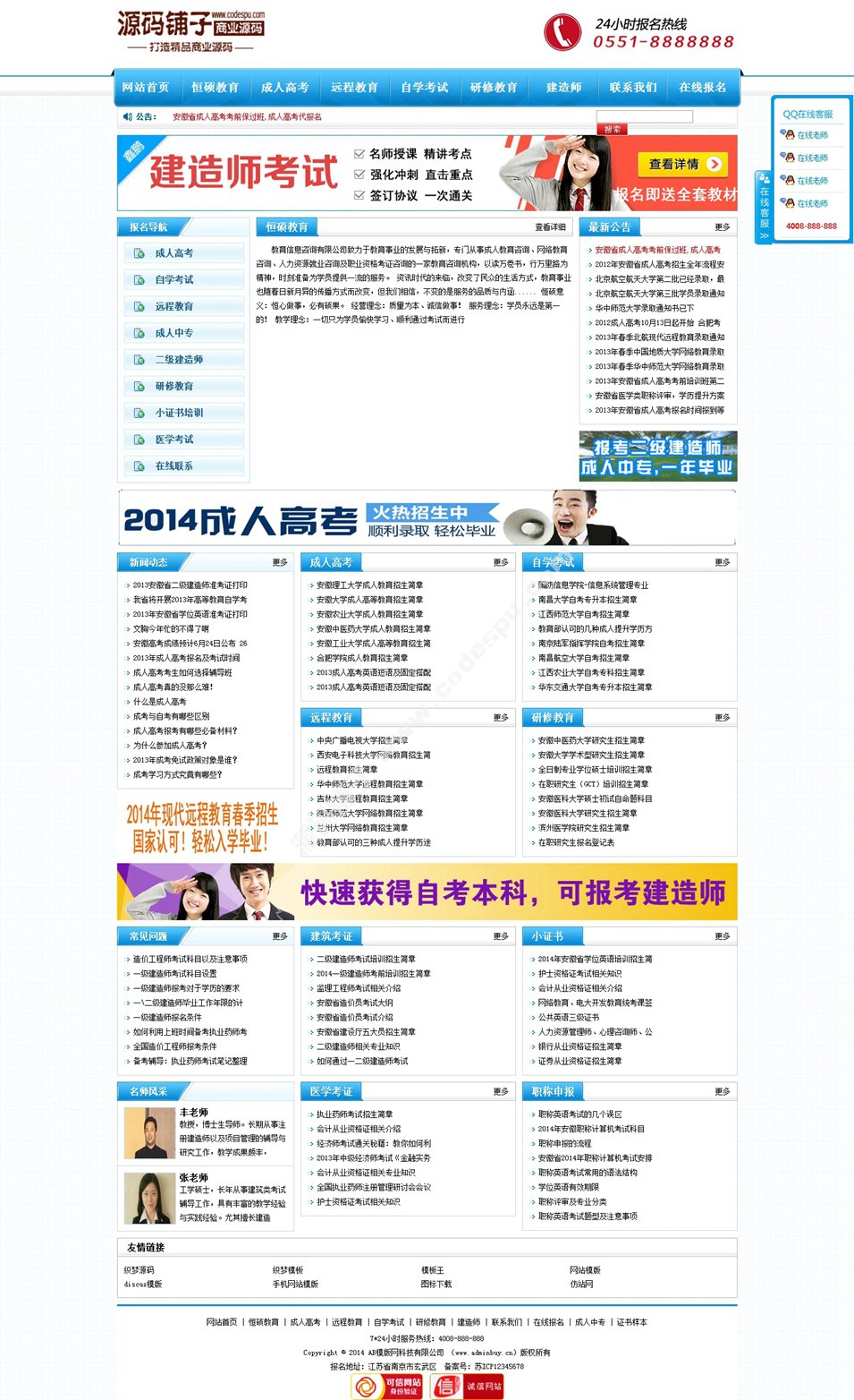 藍色成人培訓遠程教育類企業織夢模板源碼