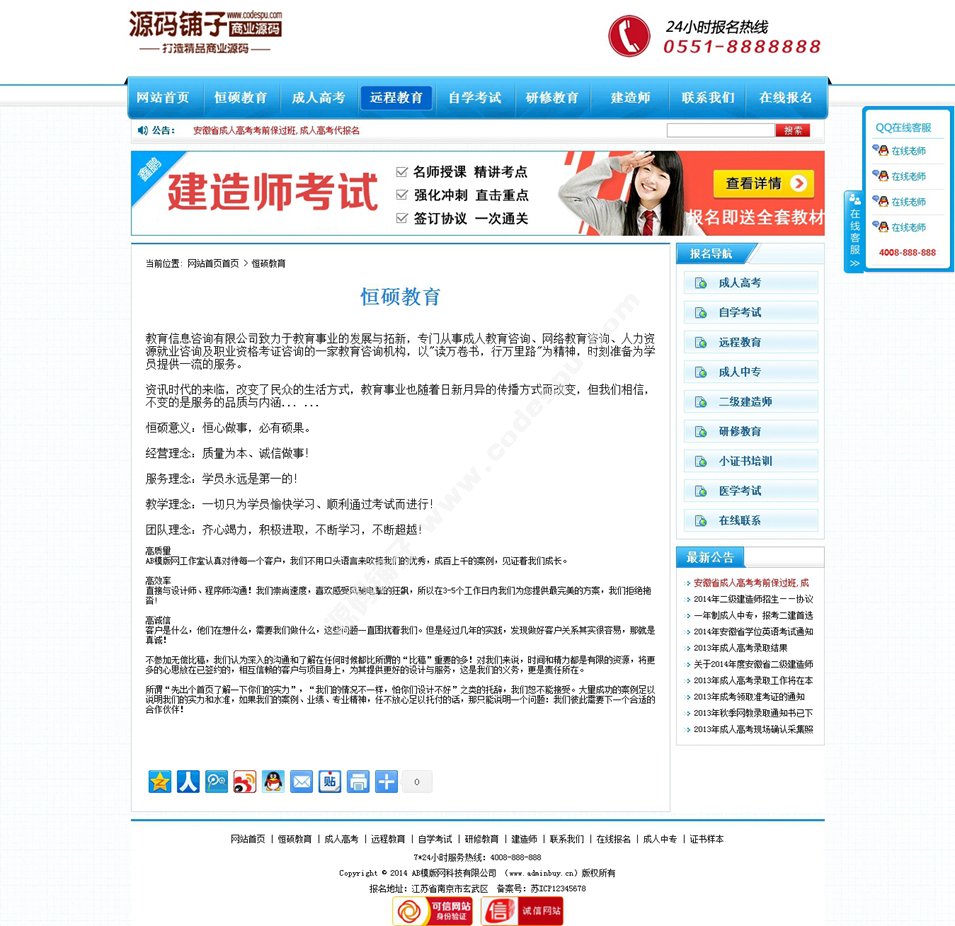 藍色成人培訓遠程教育類企業織夢模板源碼