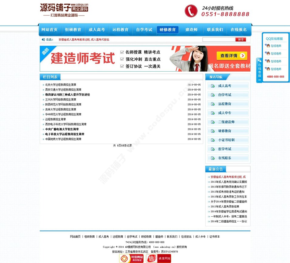 藍色成人培訓遠程教育類企業織夢模板源碼