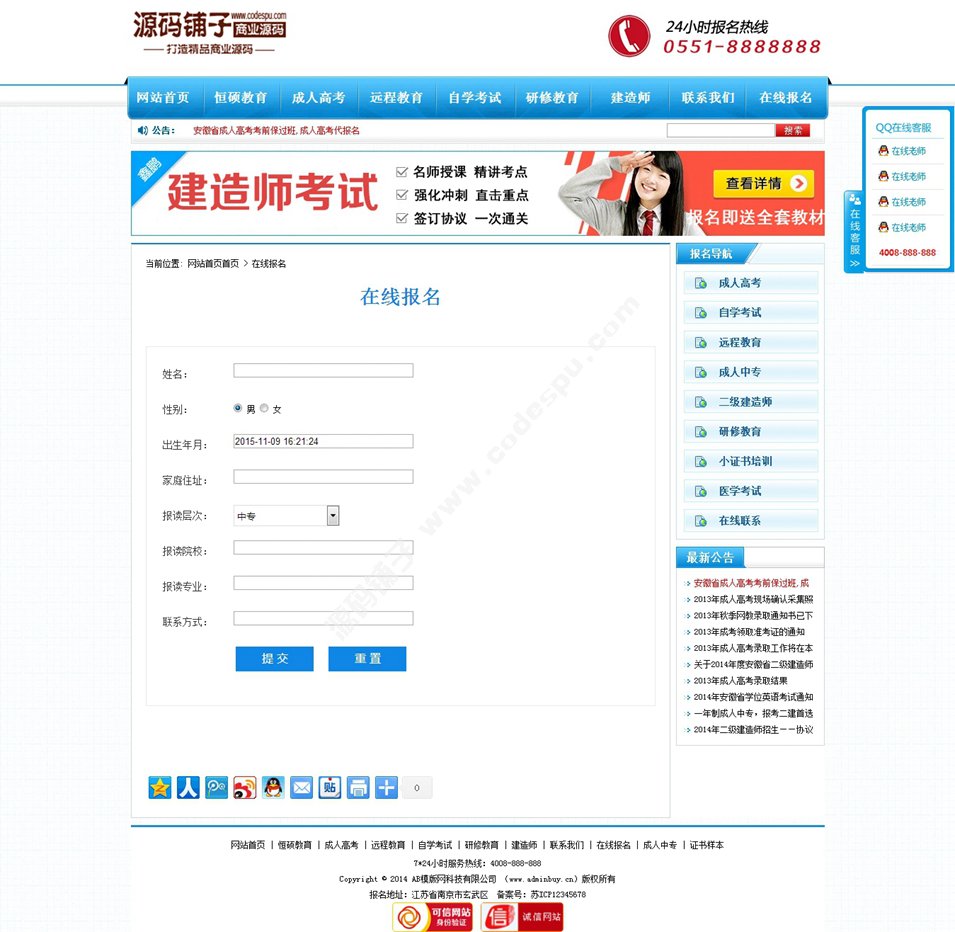 藍色成人培訓遠程教育類企業織夢模板源碼