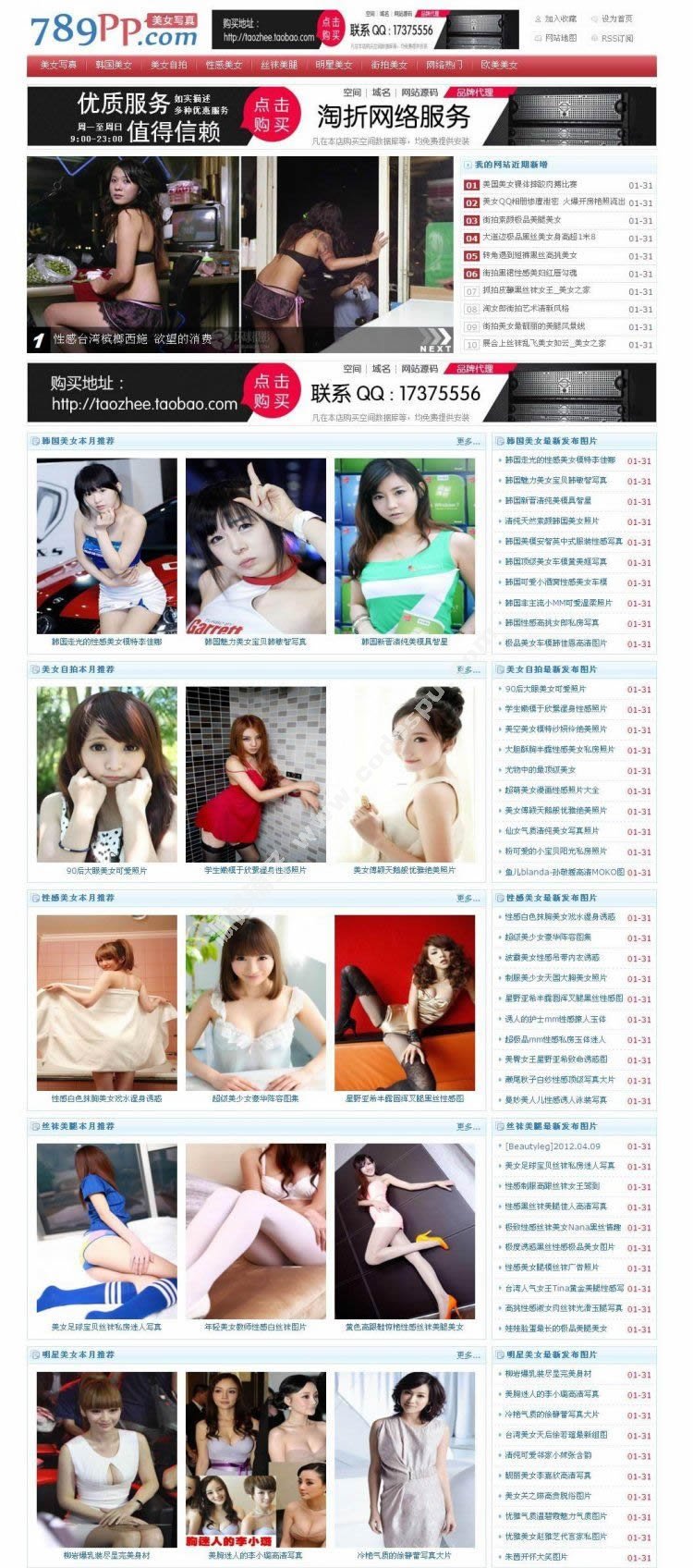 789pp圖片網(wǎng)站源碼 PHP美女站網(wǎng)站源碼 織夢(mèng)美女站程序