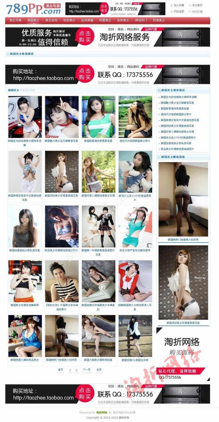 789pp圖片網(wǎng)站源碼 PHP美女站網(wǎng)站源碼 織夢(mèng)美女站程序