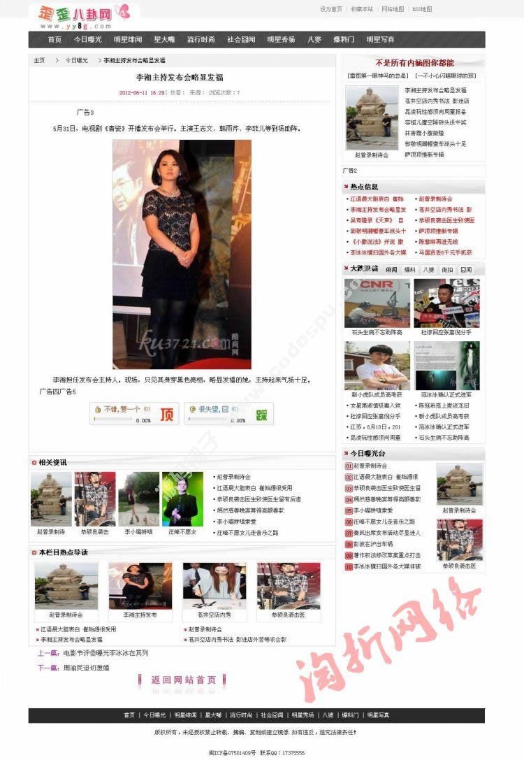 歪歪八卦網源碼-DEDE程序 數據+采集 php娛樂網站程序源碼