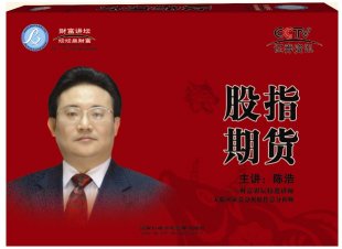 陳浩 股指期貨 上部+下部 20全集 股票炒股視頻教程