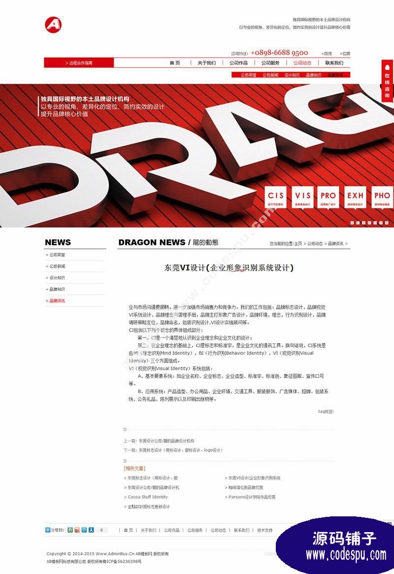 品牌設計網站源碼 廣告網絡設計類公司企業網站源碼 織夢模板