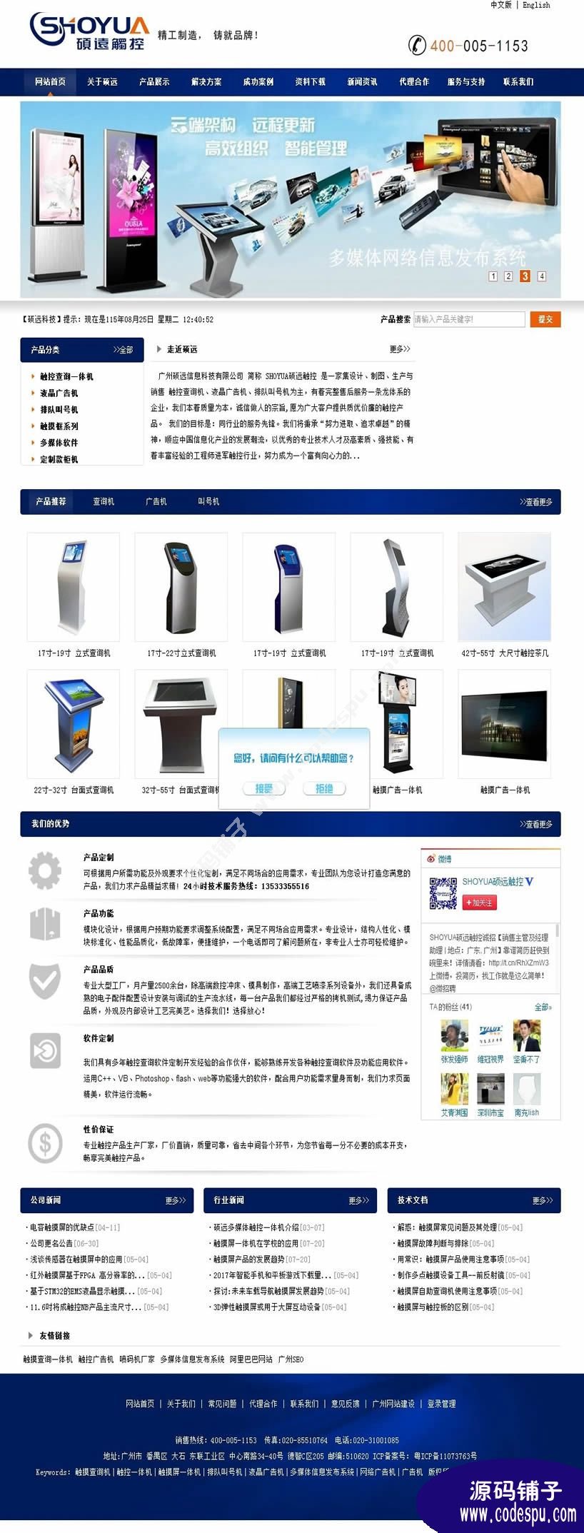 機電設備網站源碼 機械電子 觸控信息企業網站源碼 織夢網站模板