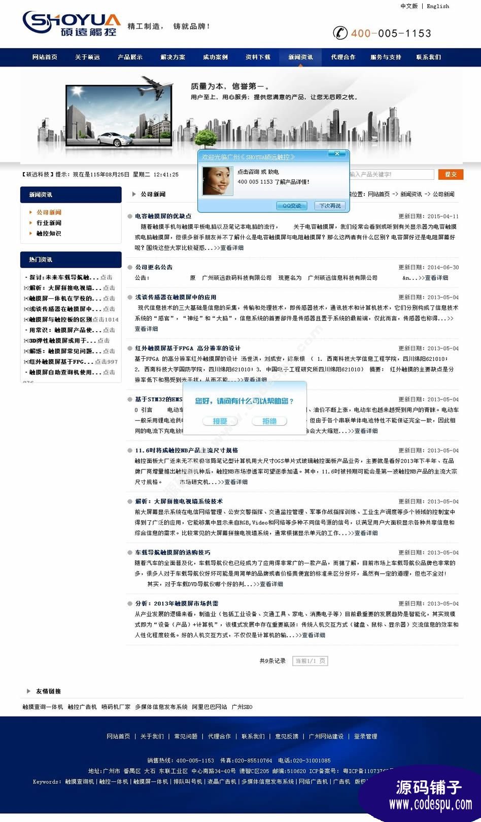 機電設備網站源碼 機械電子 觸控信息企業網站源碼 織夢網站模板