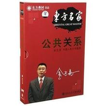公共關系 金正昆