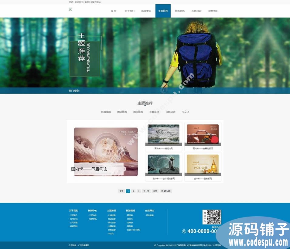 簡潔大氣藍色旅行社企業(yè)網(wǎng)站源碼 旅行社網(wǎng)站源碼 織夢源碼