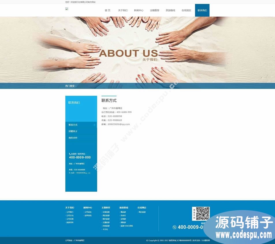 簡潔大氣藍色旅行社企業(yè)網(wǎng)站源碼 旅行社網(wǎng)站源碼 織夢源碼