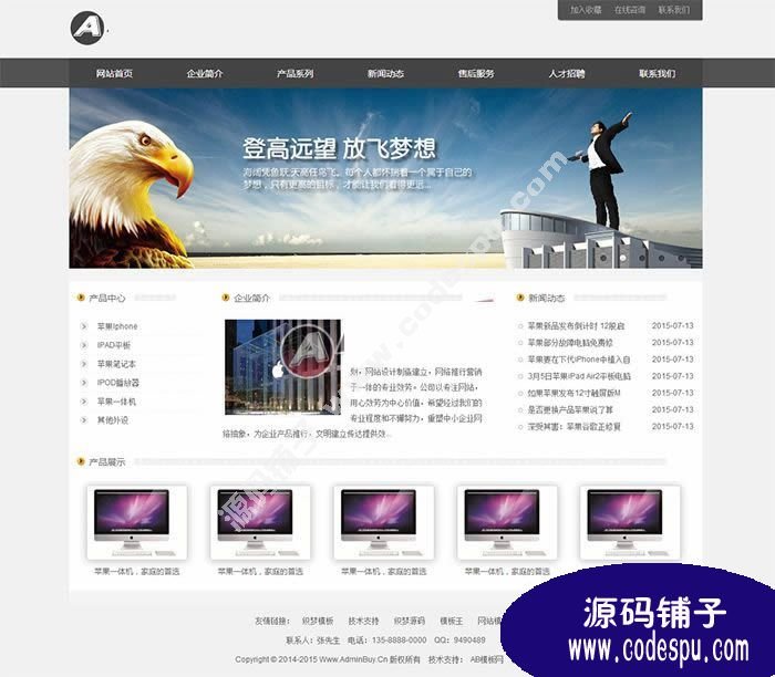 電子產(chǎn)品工業(yè)集團(tuán)網(wǎng)站類企業(yè)網(wǎng)站源碼 織夢(mèng)網(wǎng)站模板