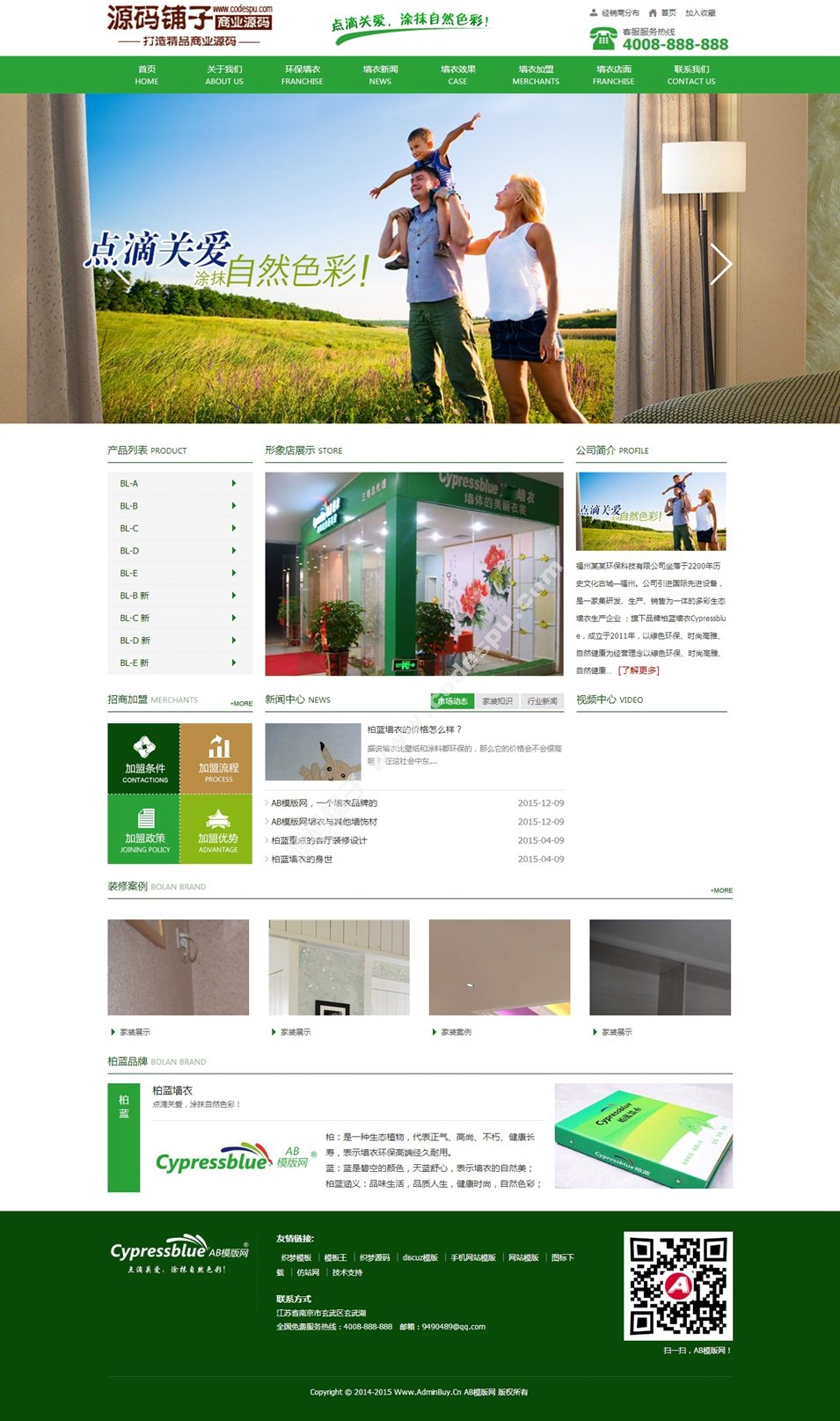 大氣綠色環保墻衣涂料類網站織夢源碼