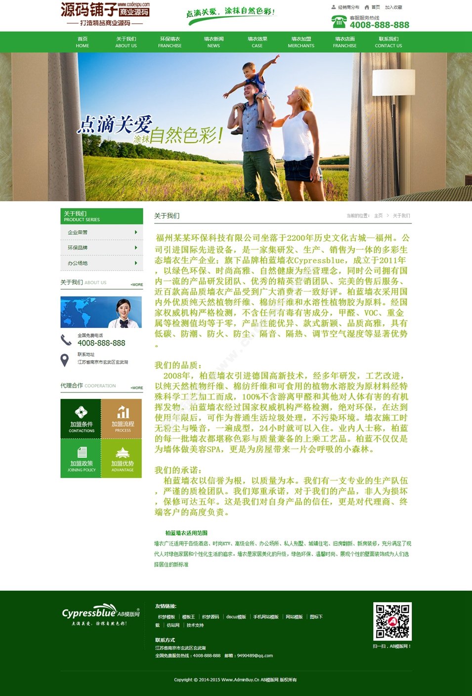 大氣綠色環保墻衣涂料類網站織夢源碼