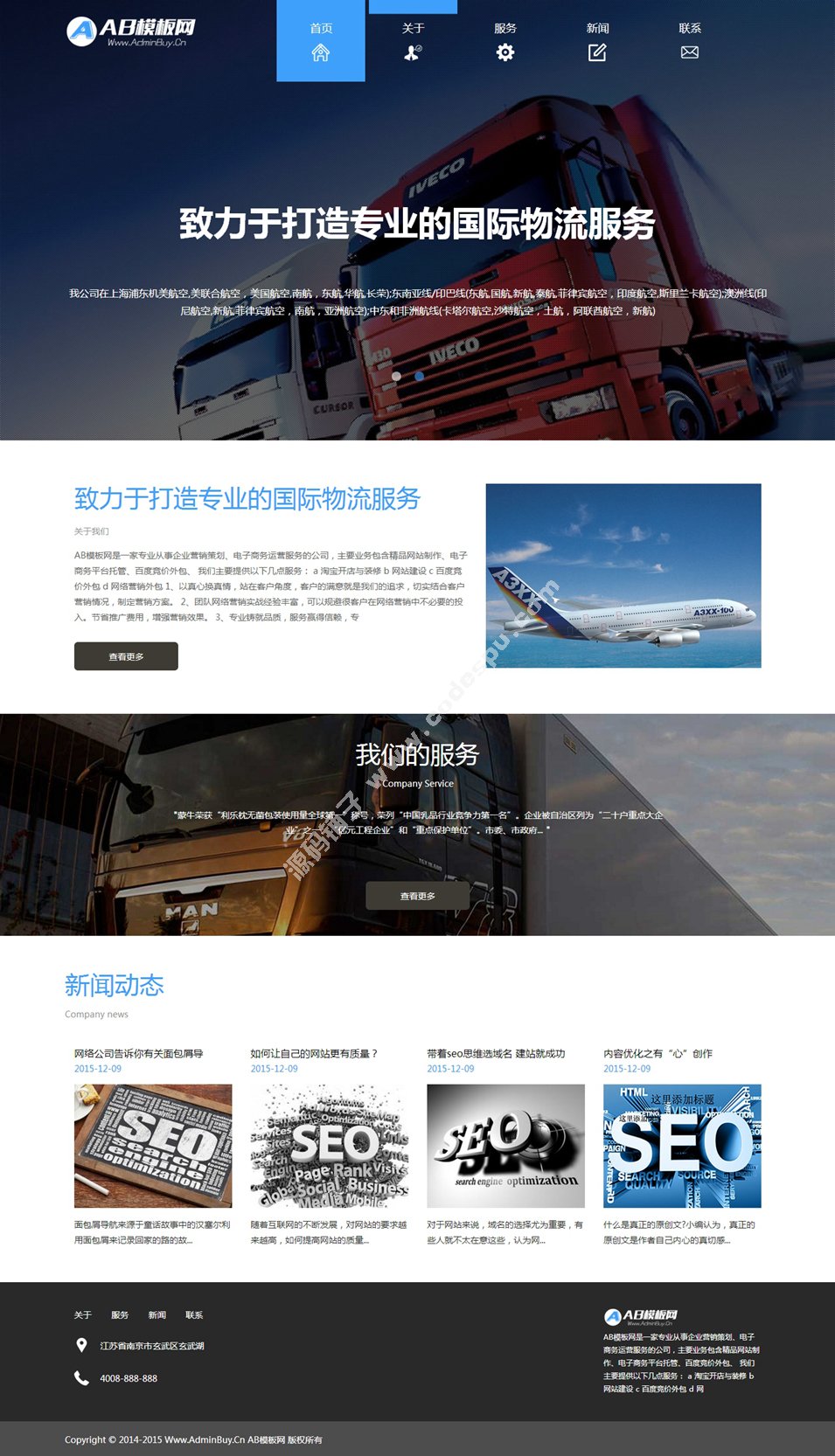 HTML5自適應(yīng)響應(yīng)式國際貨運(yùn)物流公司網(wǎng)站織夢(mèng)模板