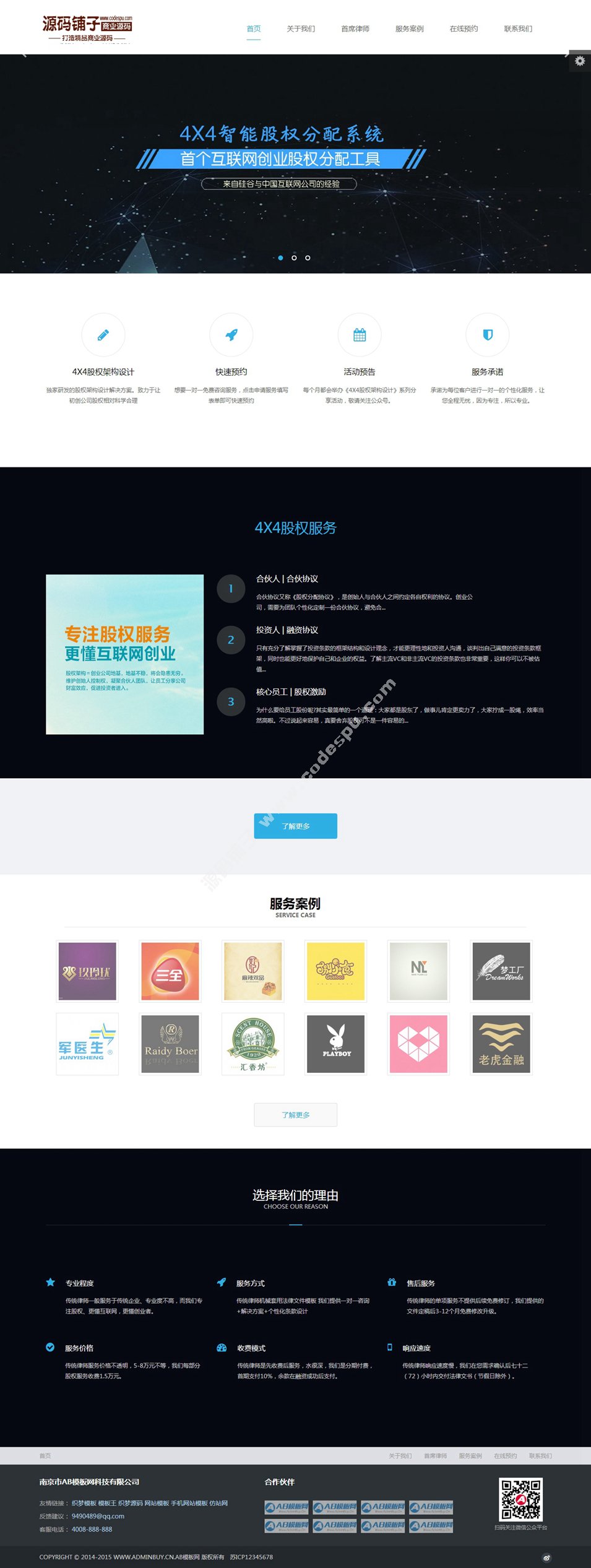 HTML5自適應律師工作室類網站織夢模板 多種顏色切換 支持手機