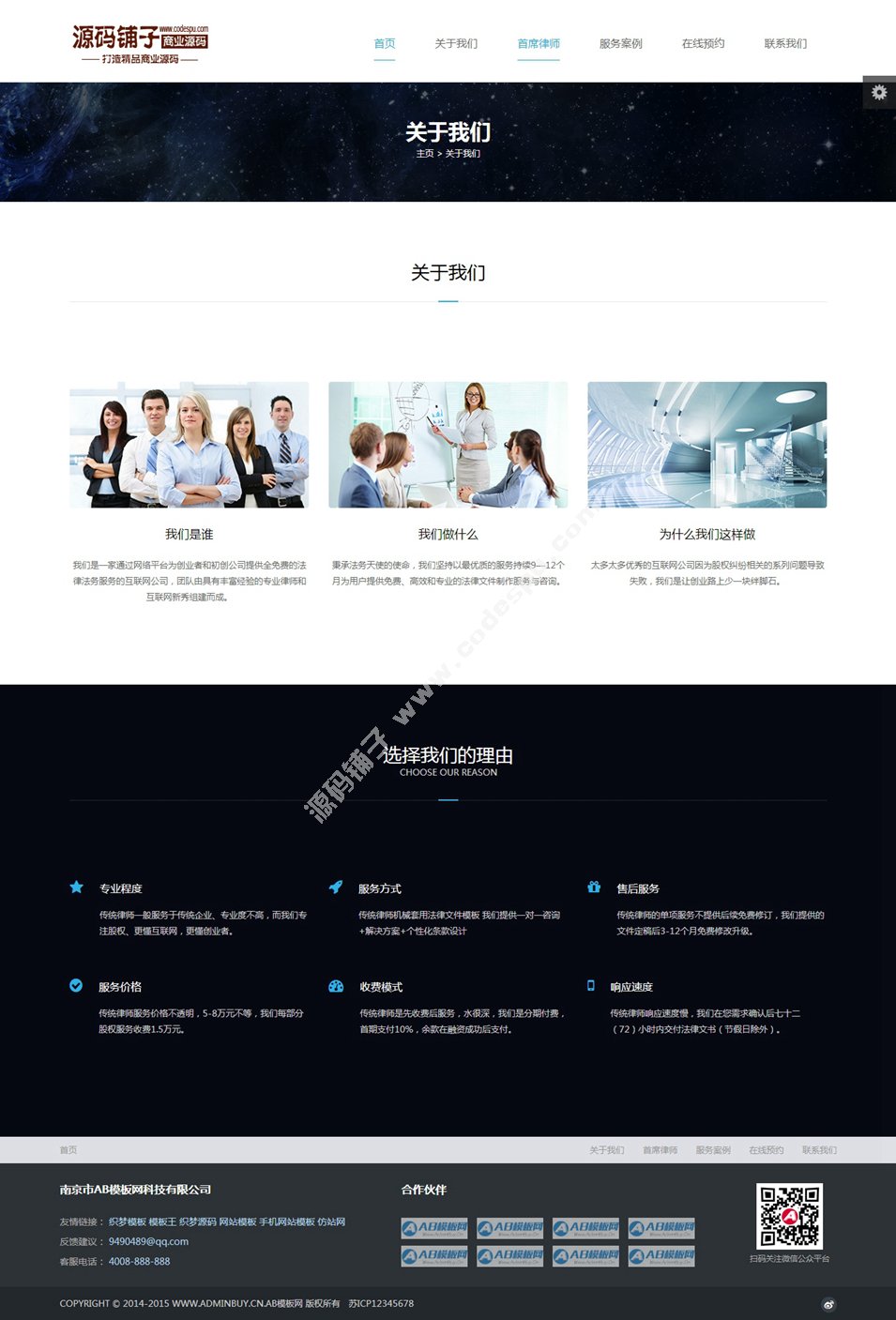 HTML5自適應律師工作室類網站織夢模板 多種顏色切換 支持手機