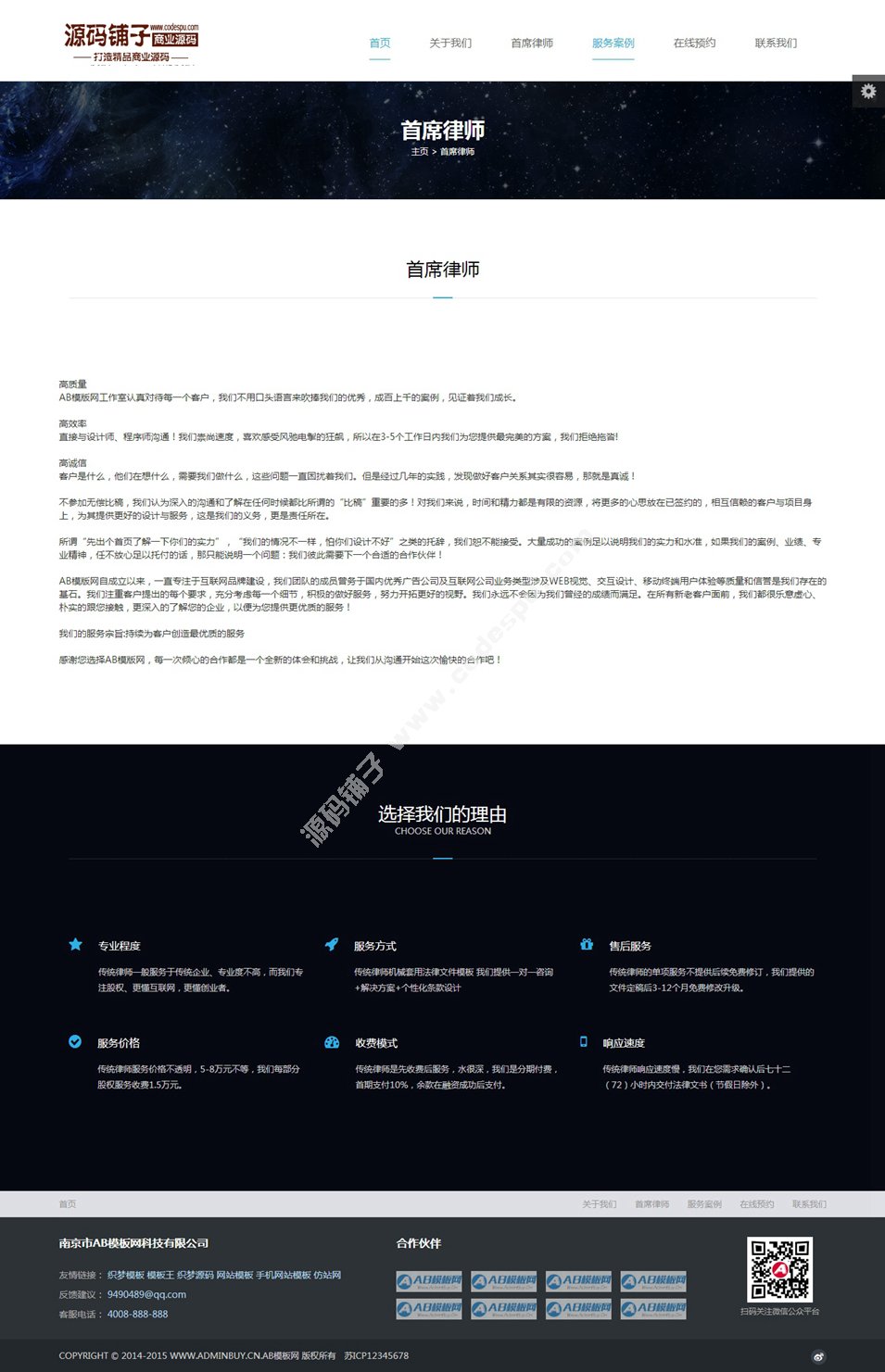 HTML5自適應律師工作室類網站織夢模板 多種顏色切換 支持手機