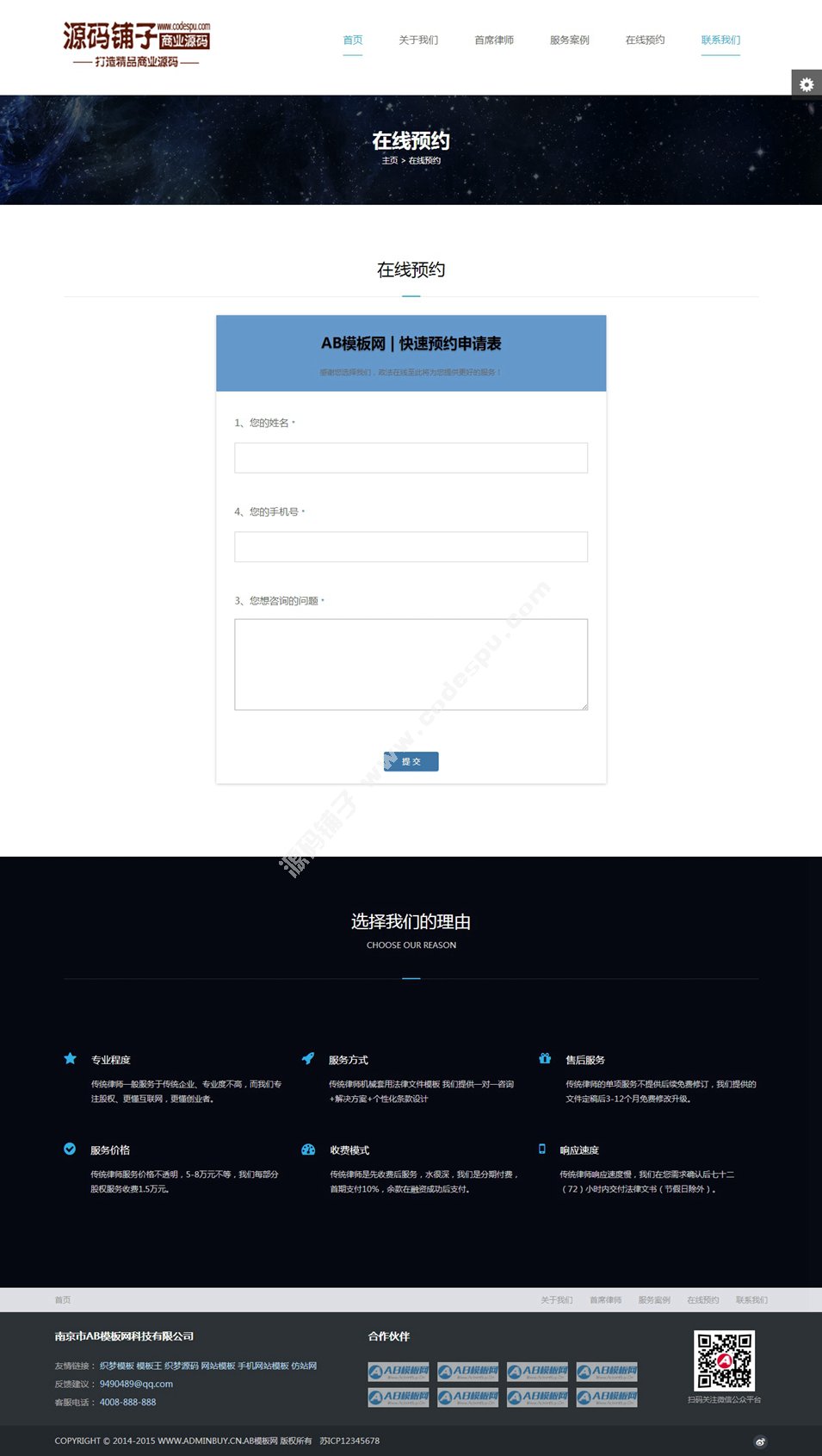HTML5自適應律師工作室類網站織夢模板 多種顏色切換 支持手機