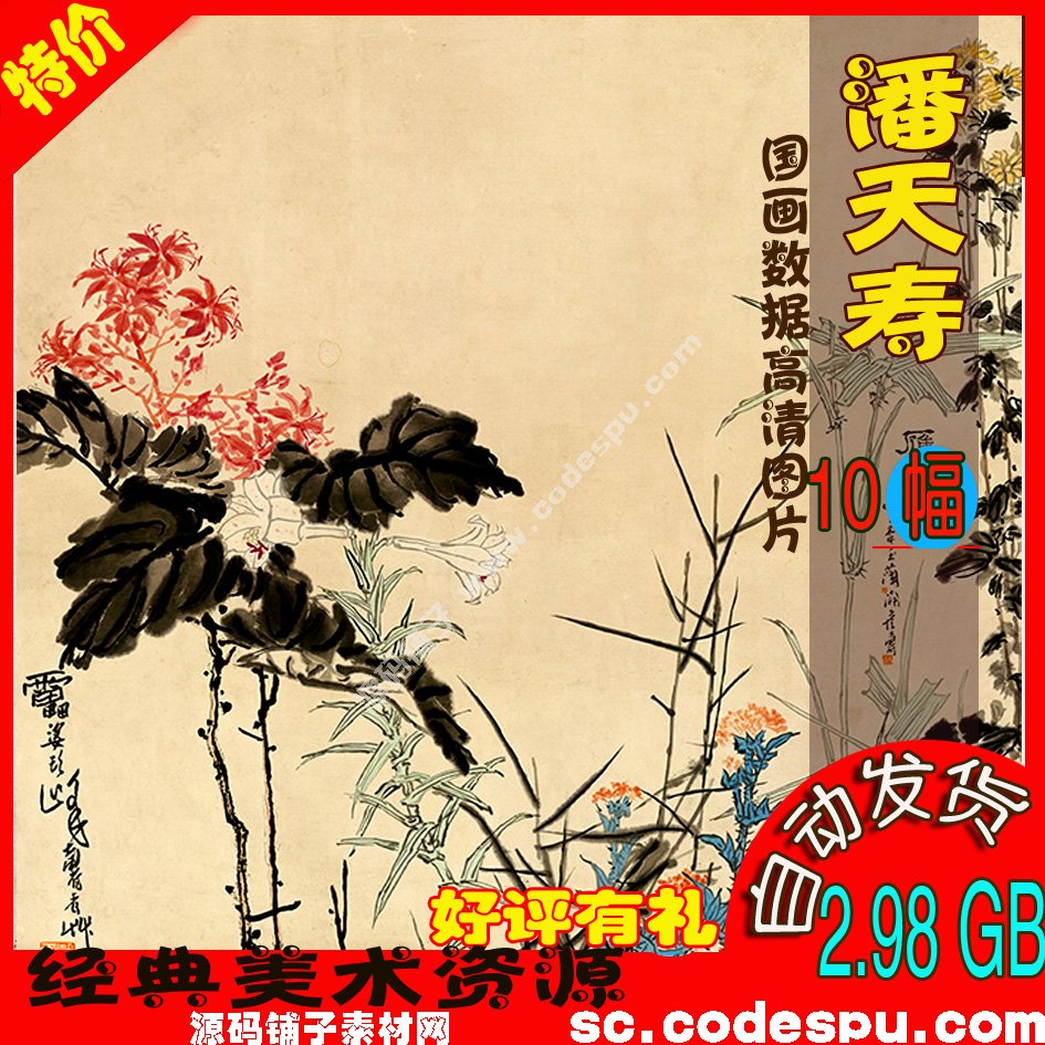 高清國畫 潘天壽作品選 素材 圖片 名畫 水墨設計素材8幅