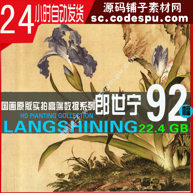 國畫高清電子版數(shù)據(jù)庫歷代名家作品輯郎世寧國畫高清作品集