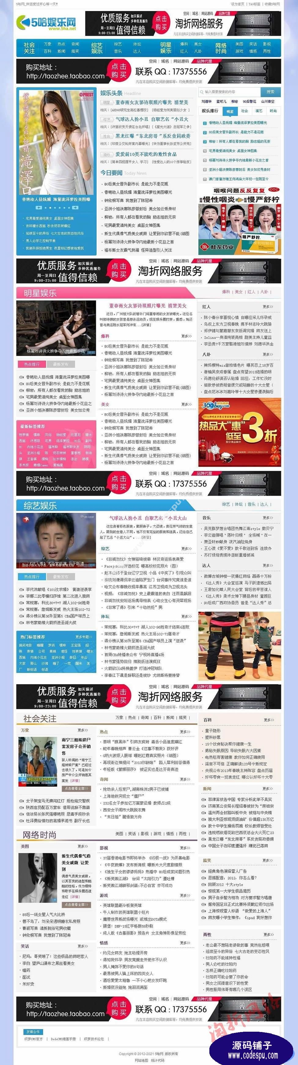 五哈娛樂快訊網源碼 PHP娛樂網站源碼 dedecms源碼模板