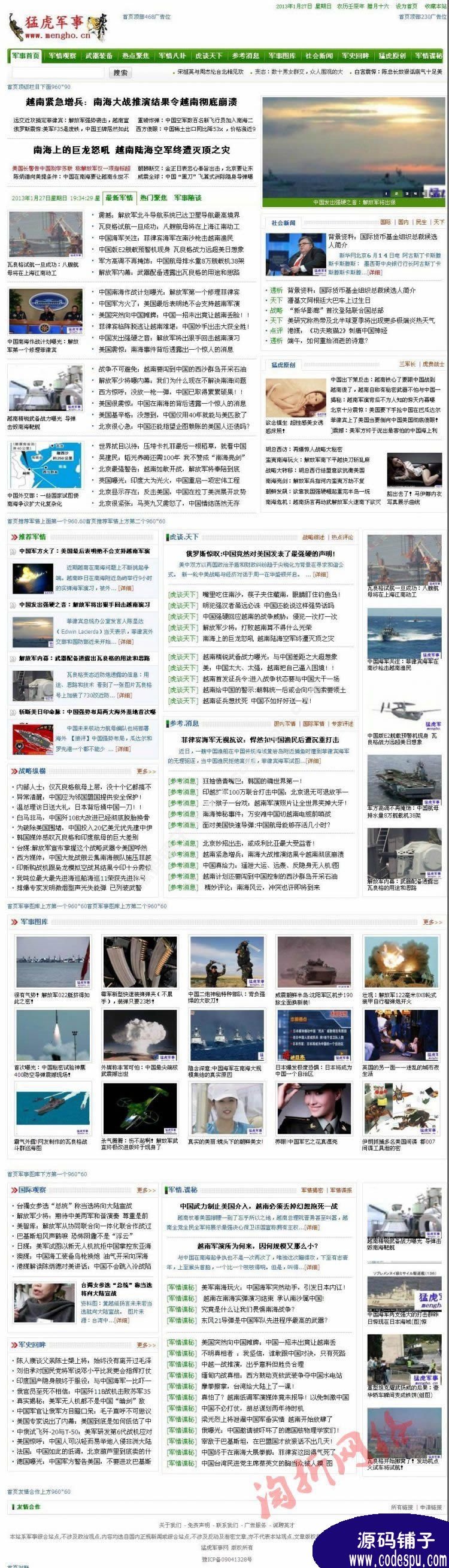 猛虎軍事網源碼程序 PHP軍事網站源碼 dedecms織夢模板