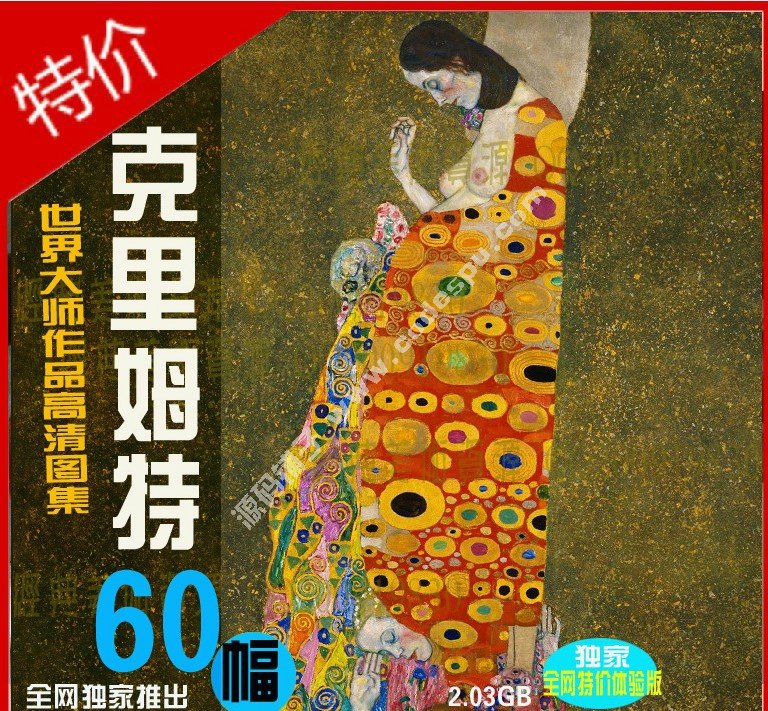 克里姆特 高清油畫圖片60幅 奧地利分離派大師作品電子版