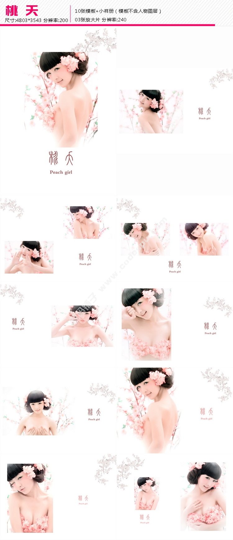 2015年最新盤子女人坊古裝寫真PSD模板合集影樓藝術樣片圖庫30套